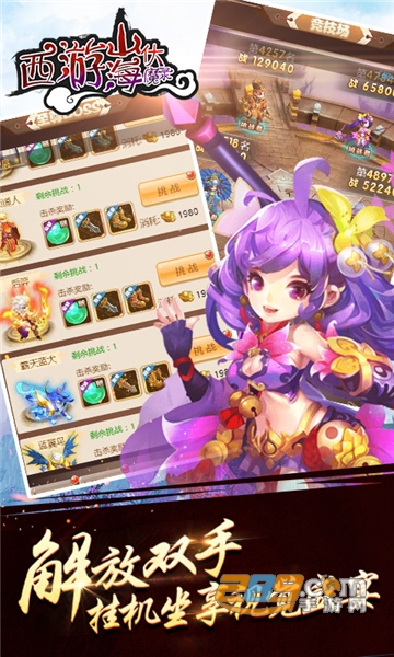 西游山海伏魔录变态版v1.0.0安卓版