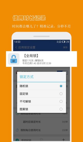 防沉迷应用锁