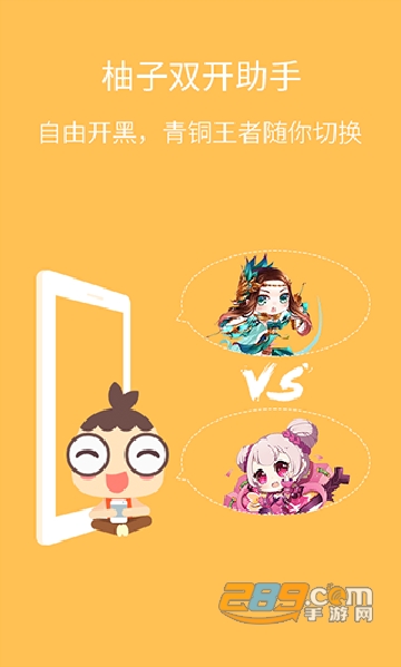 柚子双开助手 安卓版v3.0.0安卓版