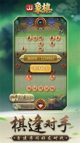 jj象棋免费版