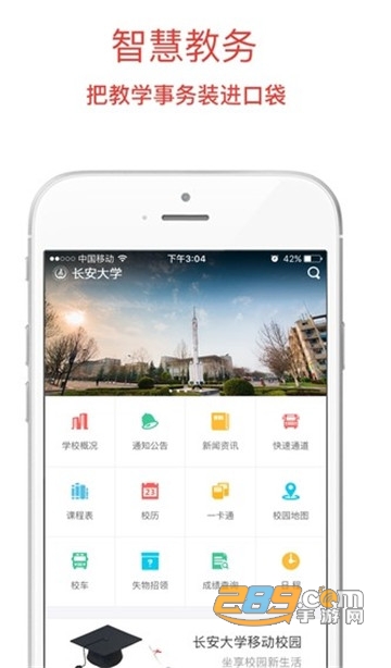 长安大学移动门户v0.2.2