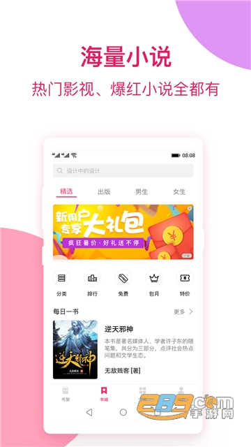 越海小说v1.0.0安卓版