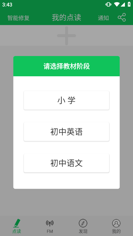 朗朗点读英语app下载人教版
