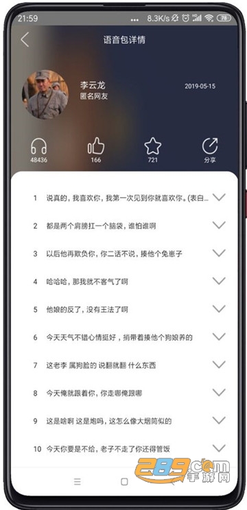语音包变声器免登录v2.3.9最新版