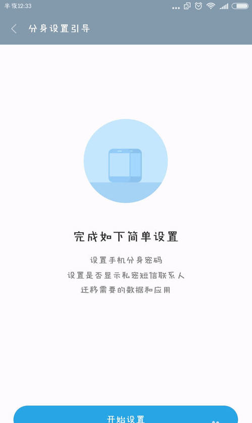 小米应用分身软件 v1.0