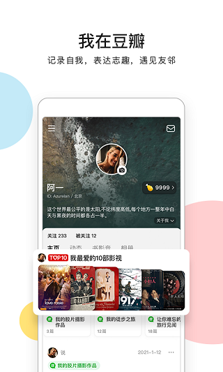豆瓣租房手机版