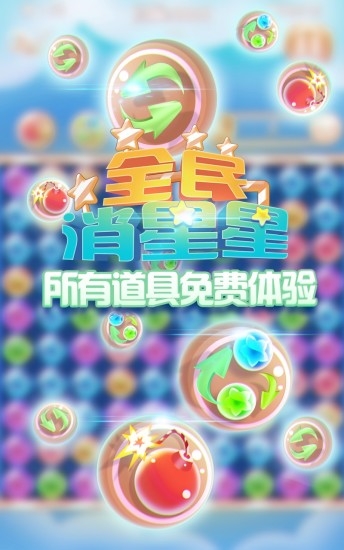 消灭星星经典版