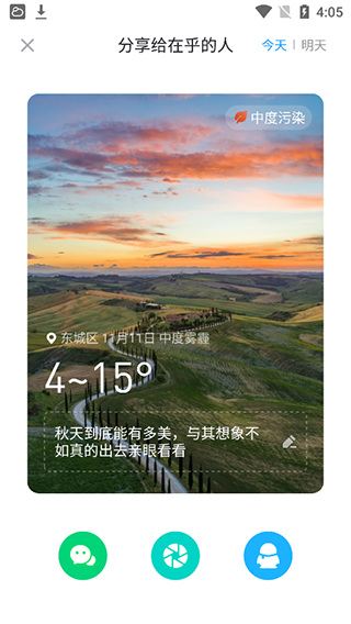 知心天气预报