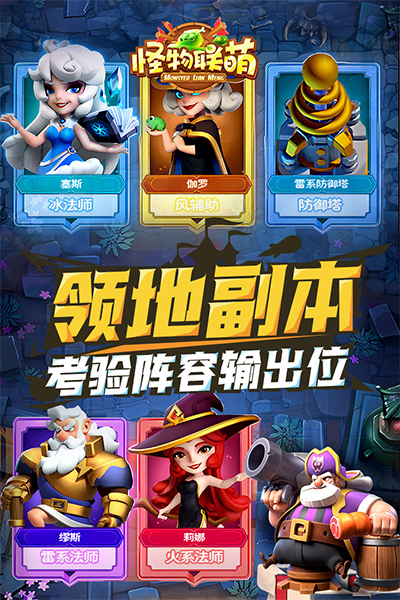 怪物联萌官方版