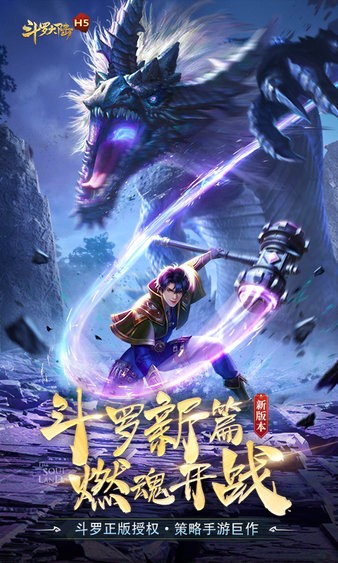 斗罗大陆小舞篇冷狐版官方版