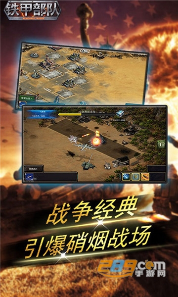 铁甲部队满V版v1.5.2最新版