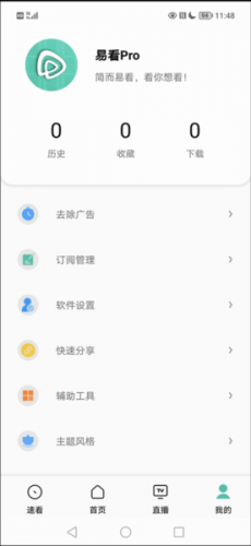易看Pro安装包