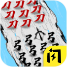 文字战争游戏世界战争最新破解版v2.0.0安卓版