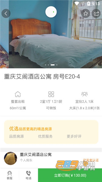 小居短租v1.6.0