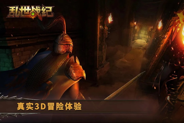 乱世战纪官网版
