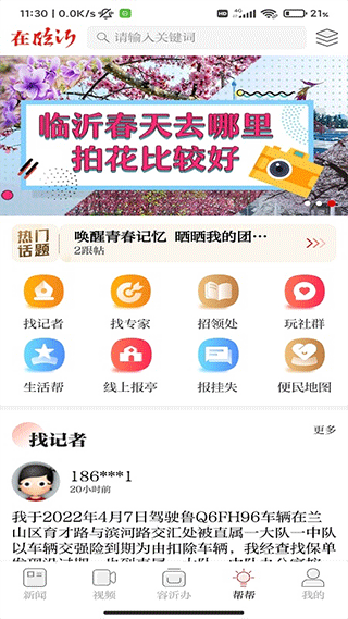 在临沂