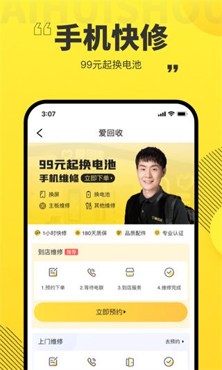 爱回收app
