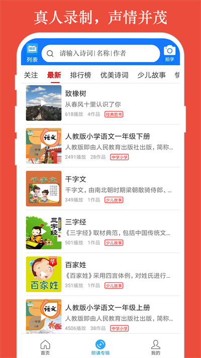 朗读大师APP