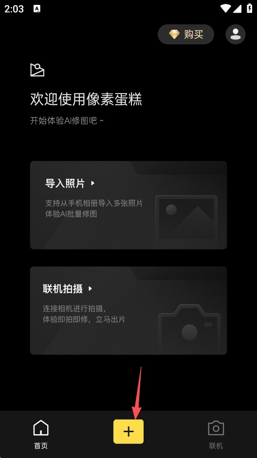 像素蛋糕修图