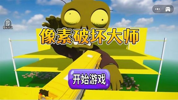 像素破坏大师手游下载