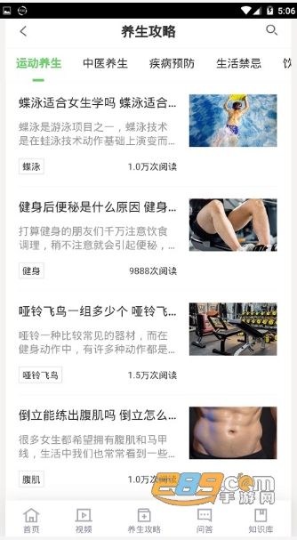 健康乐哈养生知识问答平台v1.2