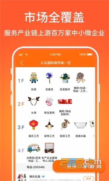 义乌购app下载安装最新版v7.6.2最新版