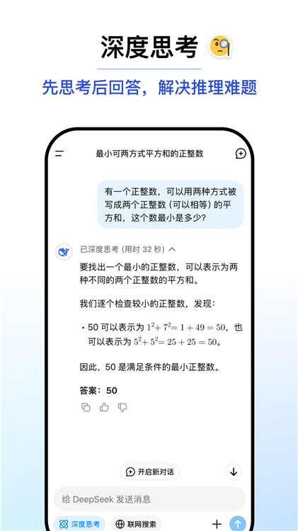 deepseek安卓版