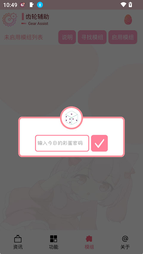 齿轮辅助官方正版