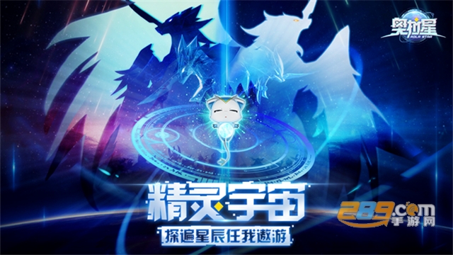 奥拉星官方正版手游应用宝版本v1.214安卓版