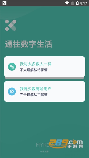 mykey数字钱包appv1.1.0安卓版