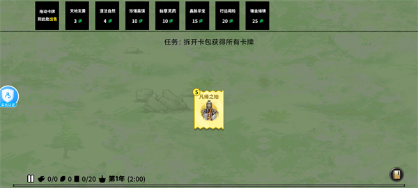 堆叠修仙记