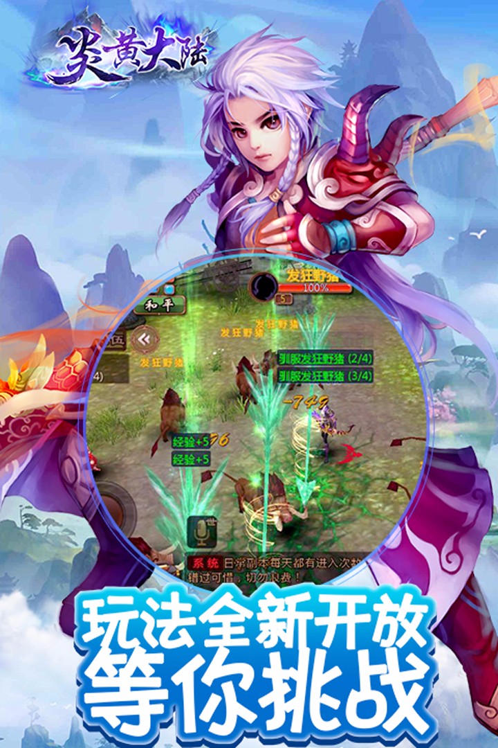 炎黄大陆