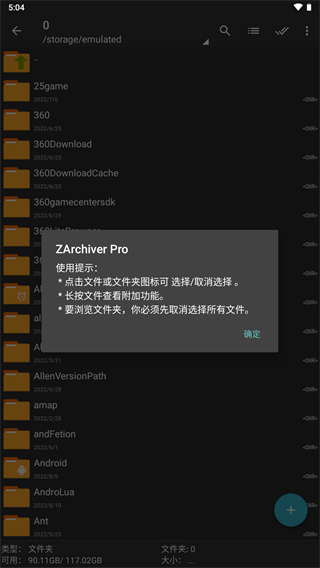 ZArchiver捐赠版