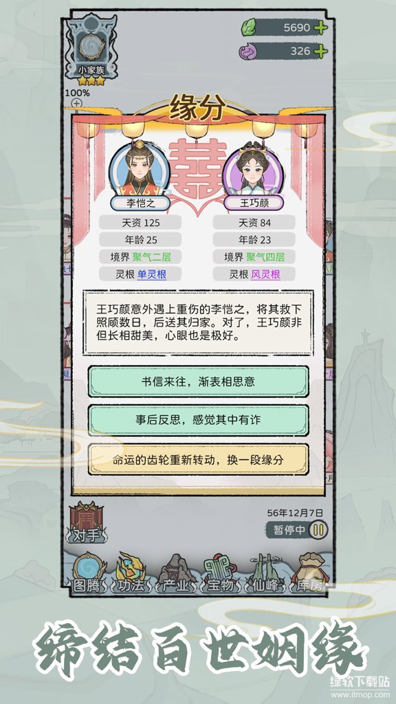 修仙世家模拟器免广告手机版