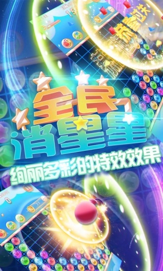消灭星星经典版