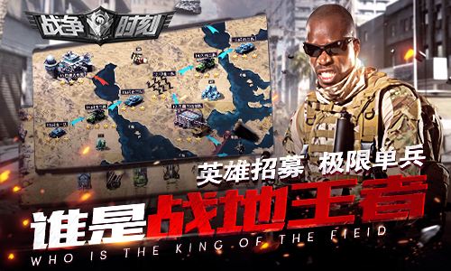 战争时刻九游版