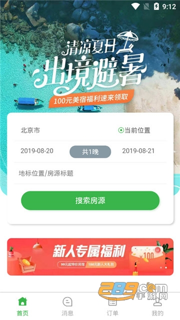 小居短租v1.6.0