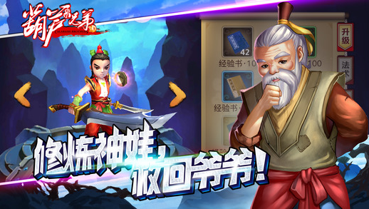 少年葫芦娃v1.3.6