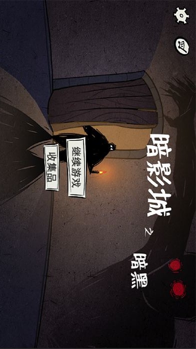 暗影城3：暗黑现场