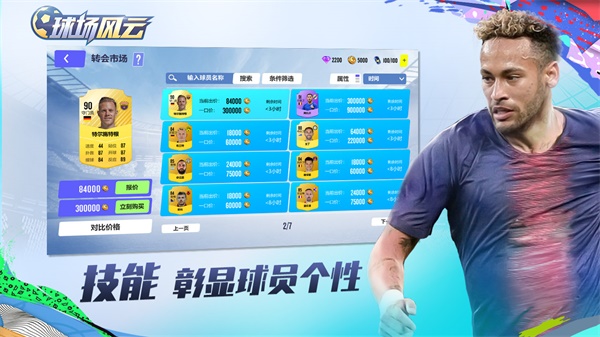 球场风云手游官网版