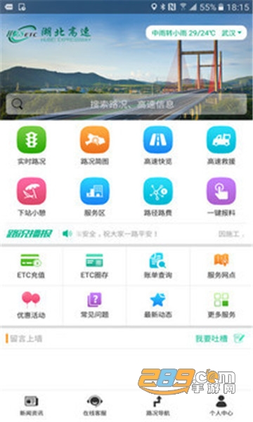 湖北e出行ETC自助服务appv2.3安卓版