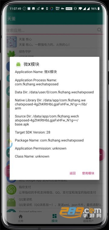 天鉴（SPatch）免rootv2.2安卓版