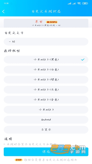 QQ自定义多少G在线(4g变5g软件)v1.0安卓版