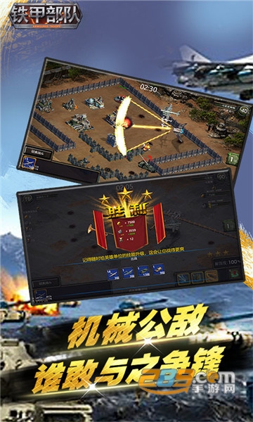 铁甲部队满V版v1.5.2最新版