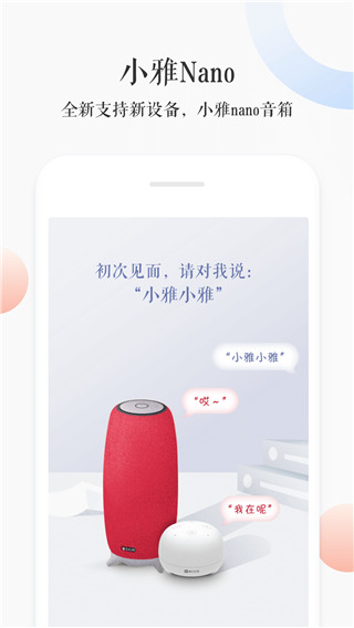 小雅智能音箱