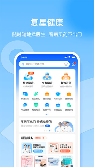 复星健康app