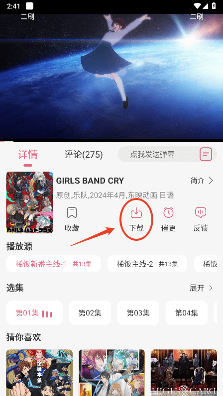 稀饭动漫app
