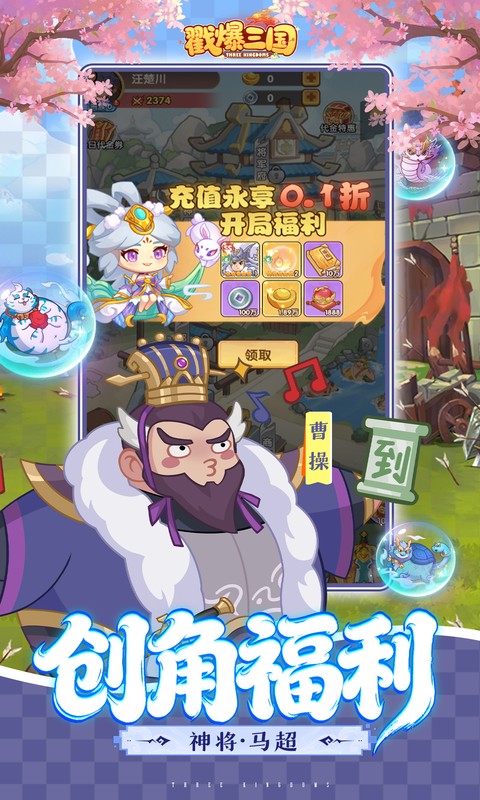 戳爆三国（0.1折天天送648）