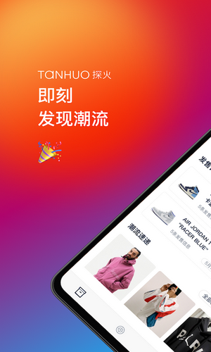 探火app