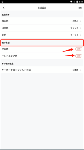 simeji日语输入法